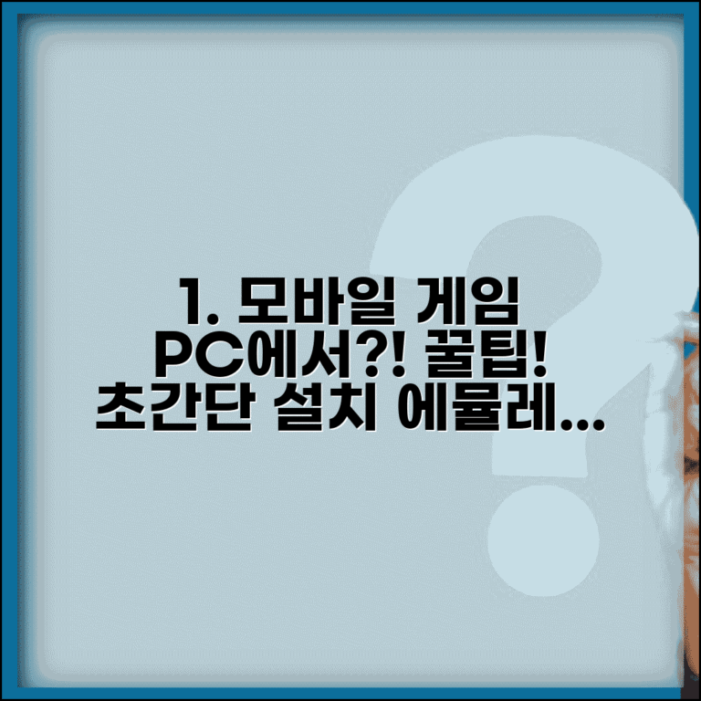 모바일게임 PC로하기 방법 | 안드로이드 에뮬레이터 추천, 설치 및 사용법