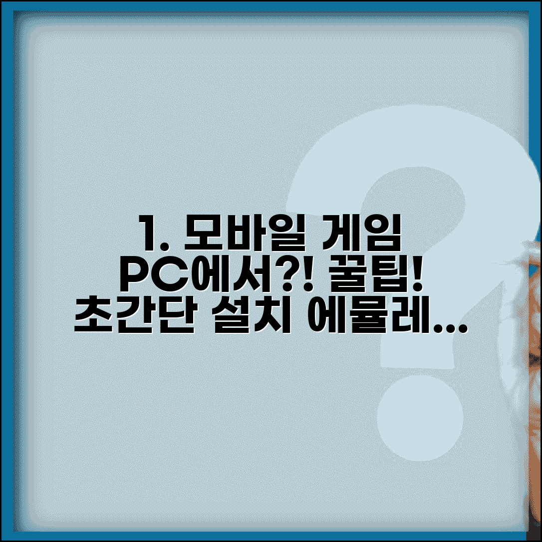 모바일게임 PC로하기 방법 | 안드로이드 에뮬레이터 추천, 설치 및 사용법