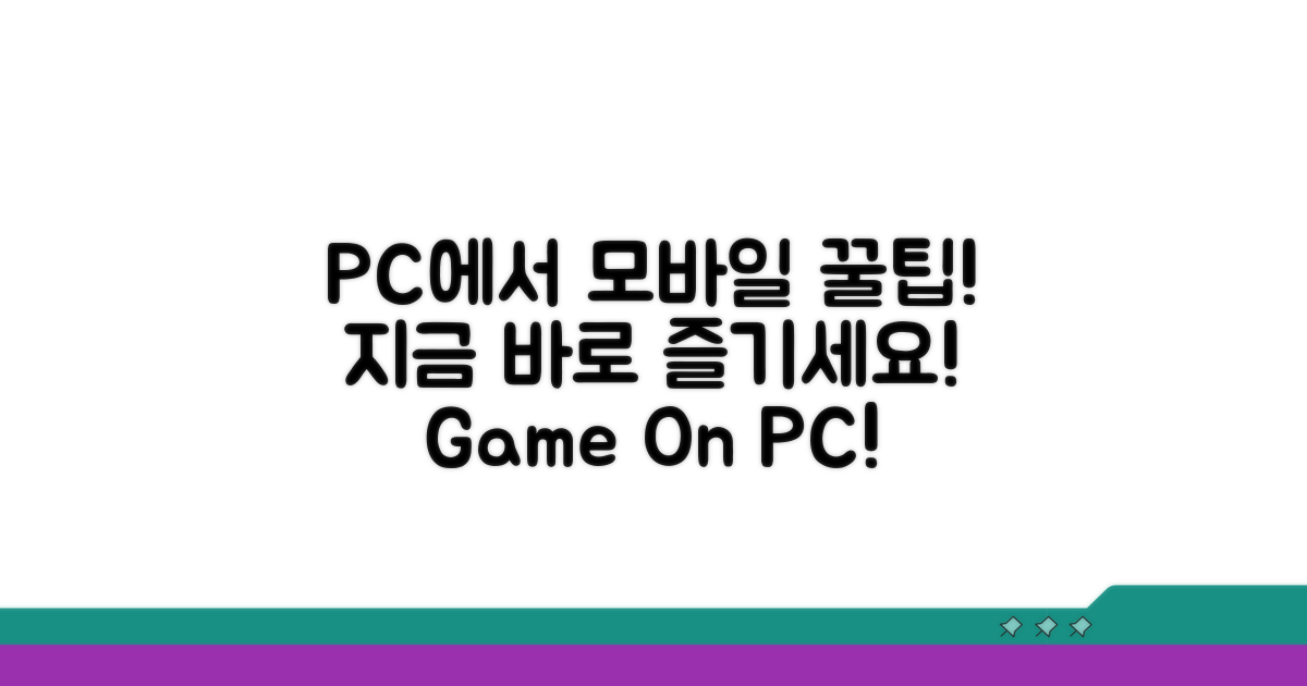 PC로 모바일게임 즐기는 꿀팁