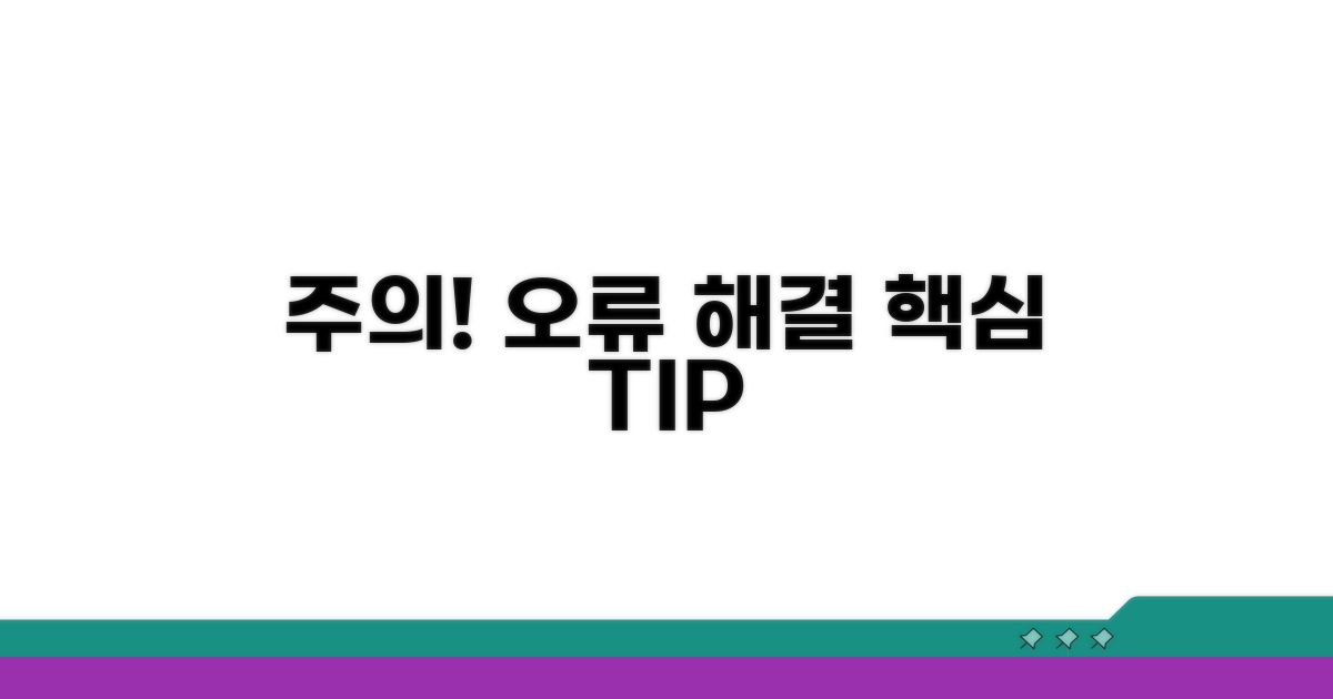 주의해야 할 점과 오류 해결법