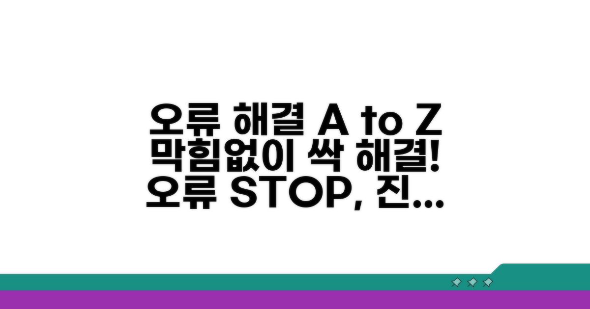 오류 발생 시 해결 가이드