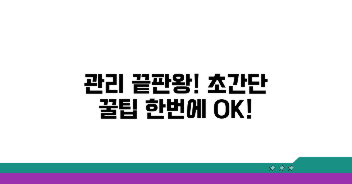 한 번에 관리하는 꿀팁