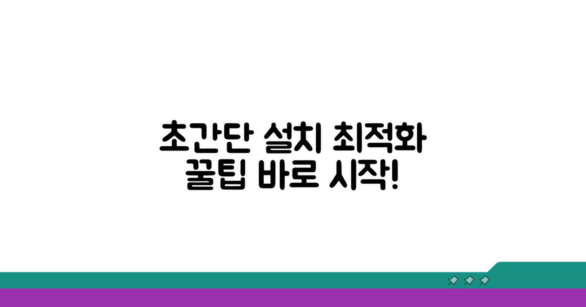 초간단 설치와 최적화 방법