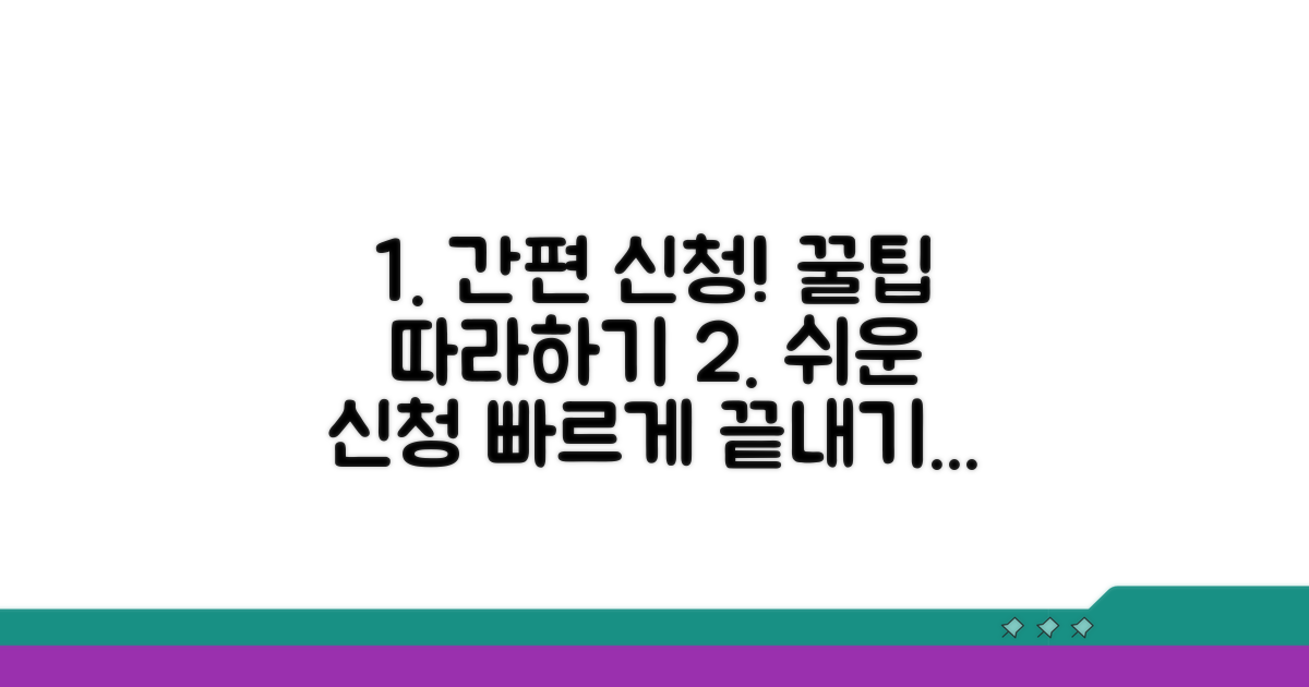 간편 신청 절차 따라하기