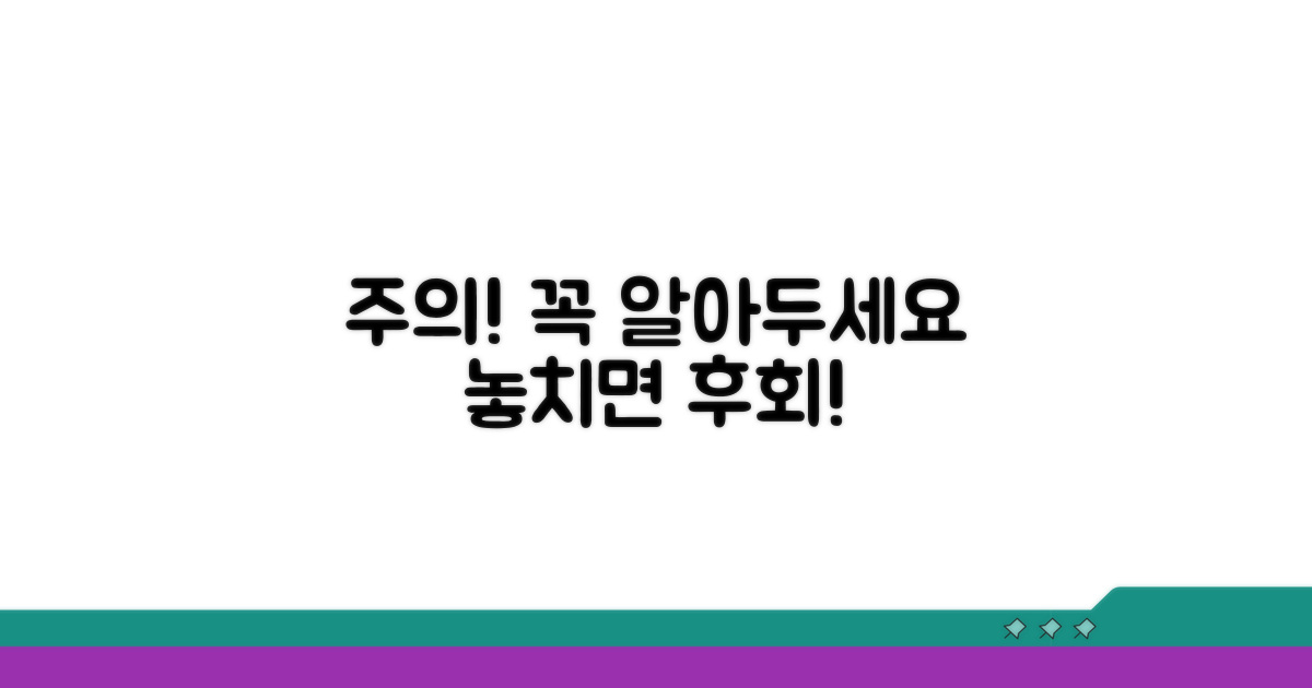 놓치면 안 될 주의사항