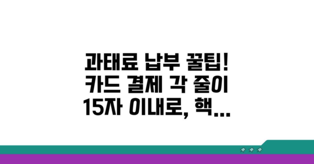 과태료 카드결제 꿀팁