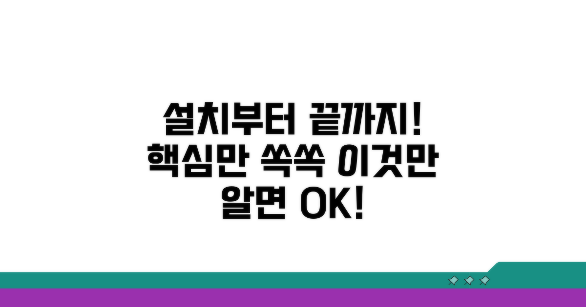 설치부터 사용까지, 이것만 알면 끝!