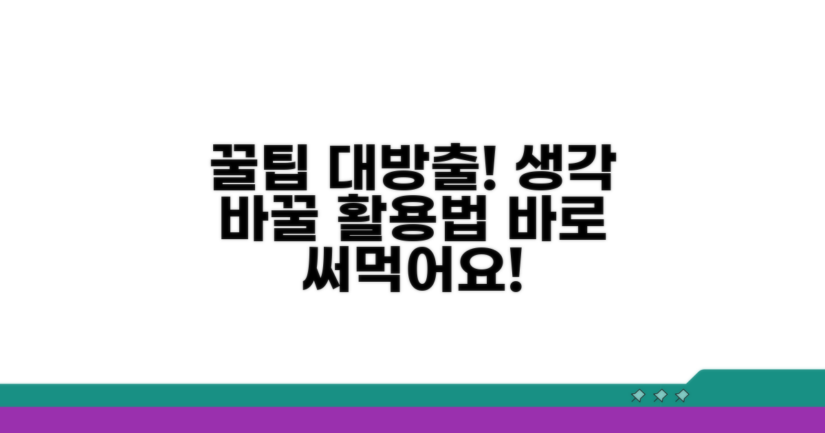 알아두면 유용한 활용 팁