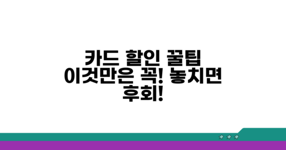 할인 카드 선택, 이것만은 꼭!