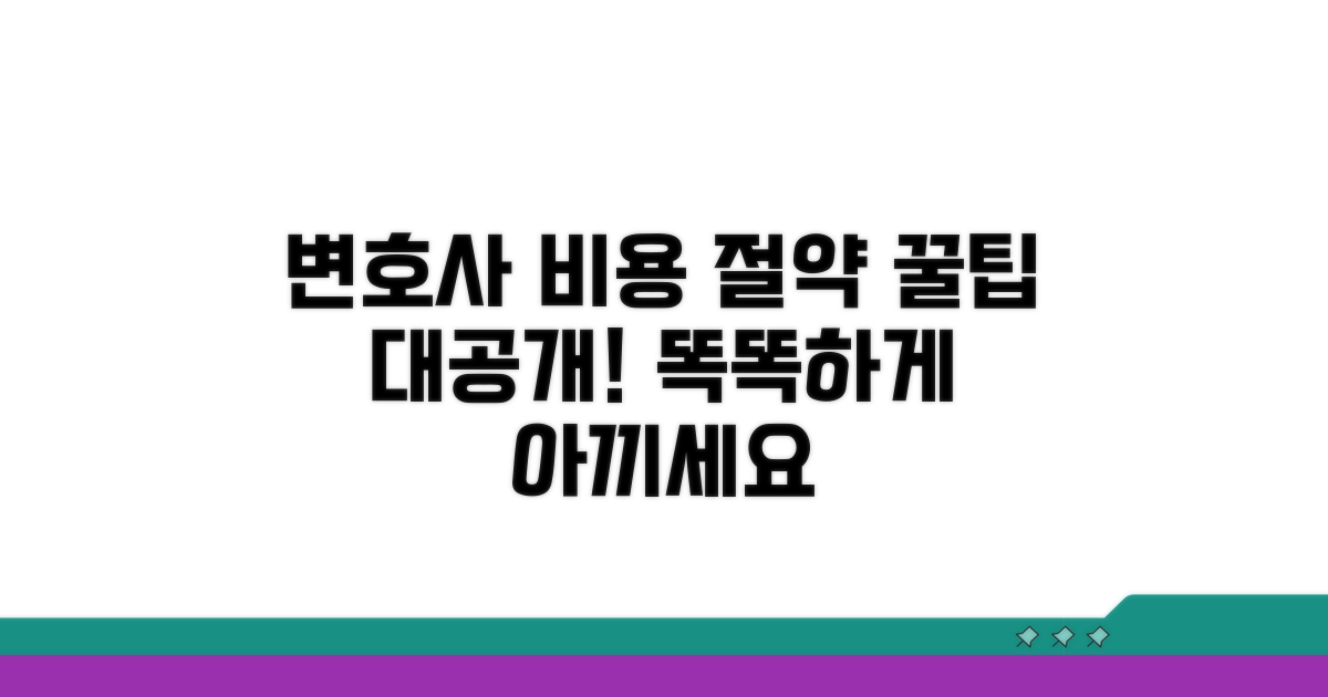 변호사 선임료 절약 꿀팁