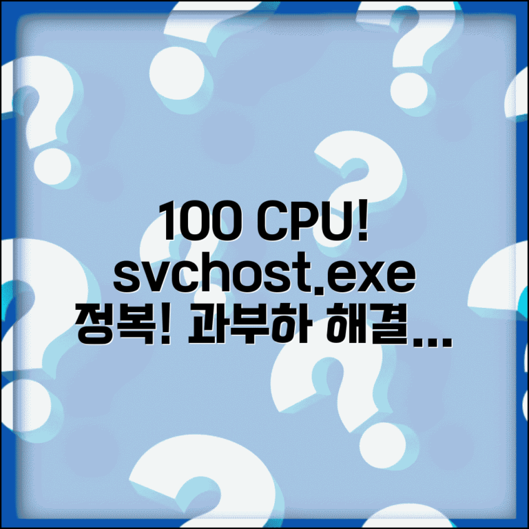 svchost.exe CPU 점유율 100% | svchost 프로세스 과부하 해결 방법 및 원인 분석