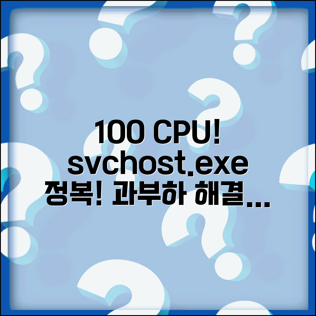 svchost.exe CPU 점유율 100% | svchost 프로세스 과부하 해결 방법 및 원인 분석