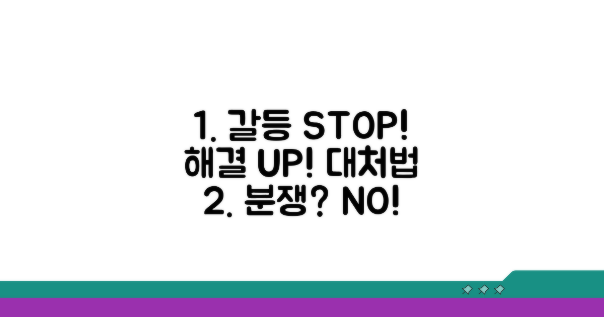 분쟁 발생 시 대처 방법