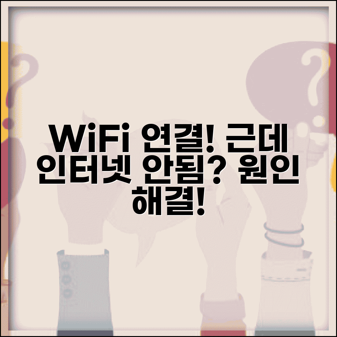 WiFi 연결됐는데 인터넷 안됨 | 와이파이 인터넷 접속 불가 원인과 해결 방법 | 설정 오류, 공유기 점검