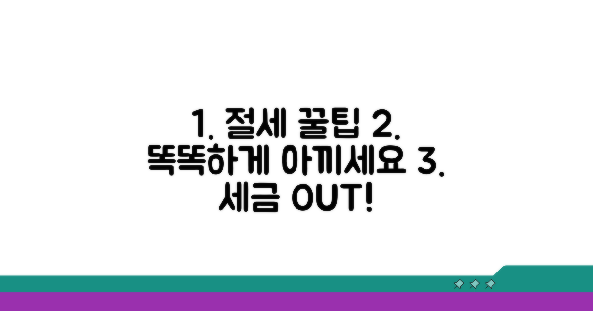 현명하게 절세하는 꿀팁