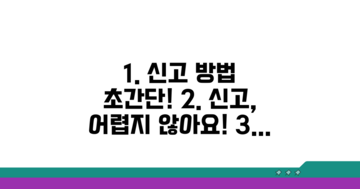 신고 방법은 어떻게 되나요?