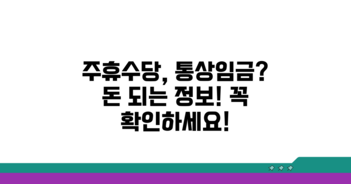 주휴수당은 통상임금 포함될까?