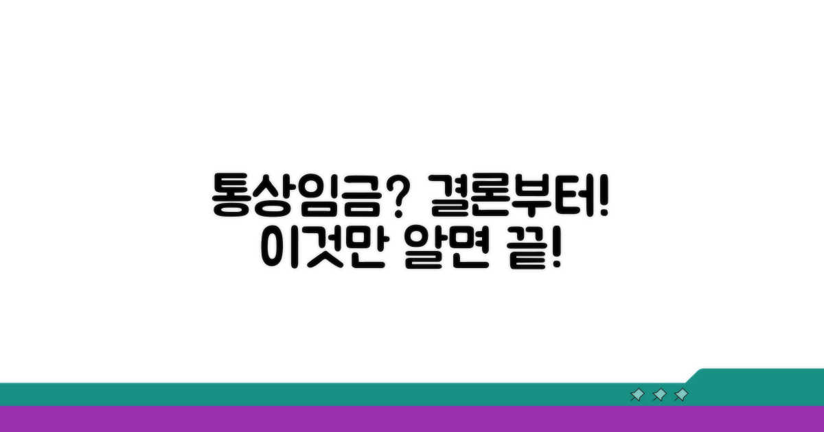 통상임금 포함 여부, 쉽게 알기