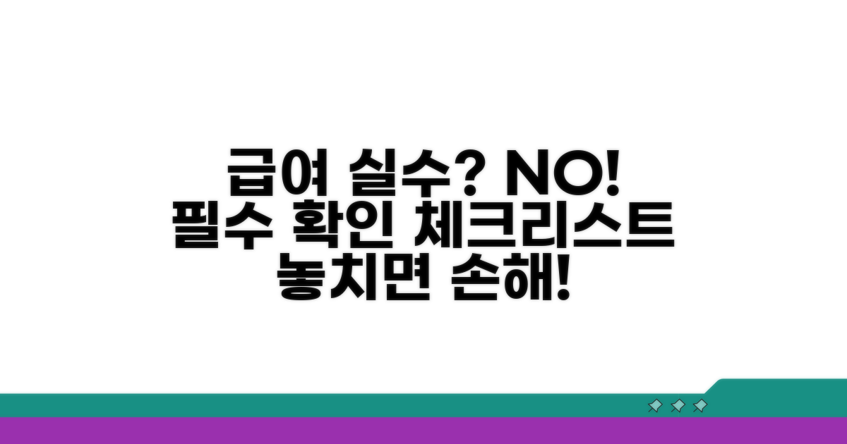 급여 계산 시 꼭 확인하세요