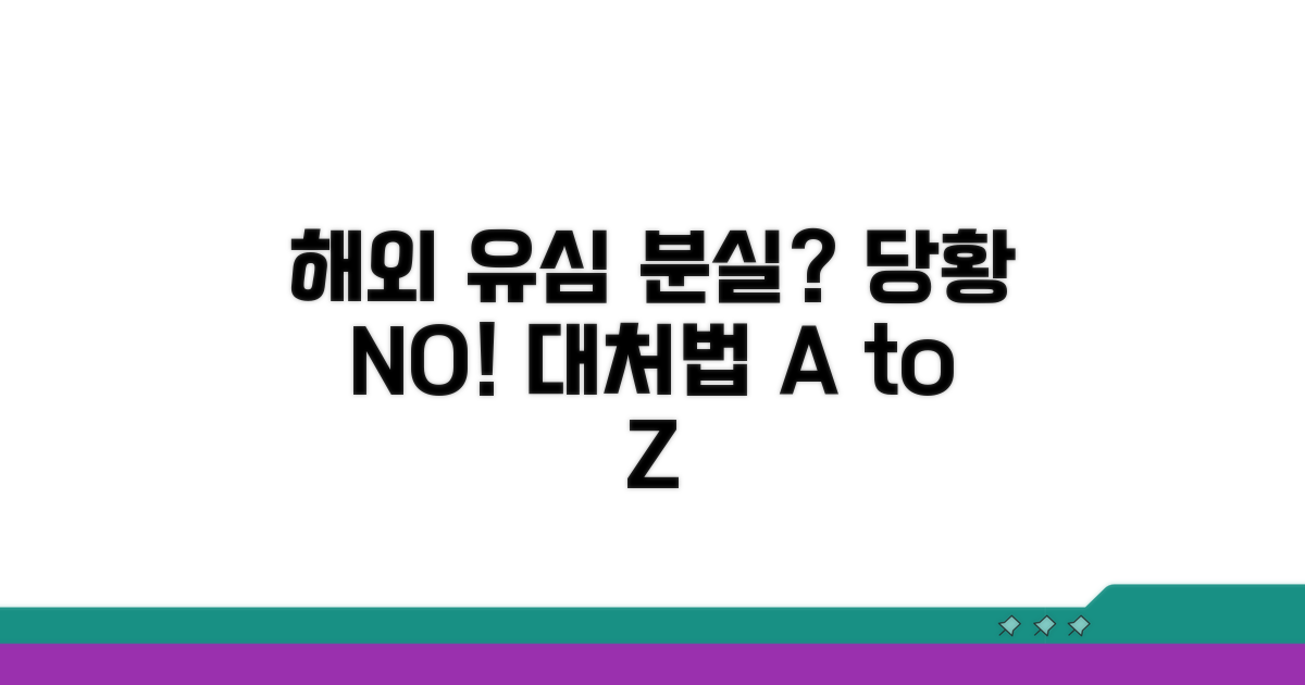 해외 유심 분실 시 당황하지 않는 대처법