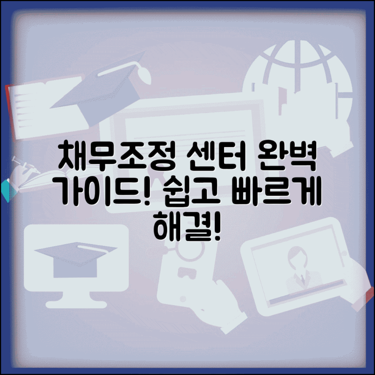 채무조정 지원센터 이용법 | 상담 예약부터 접수절차, 위치, 연락처까지 총정리