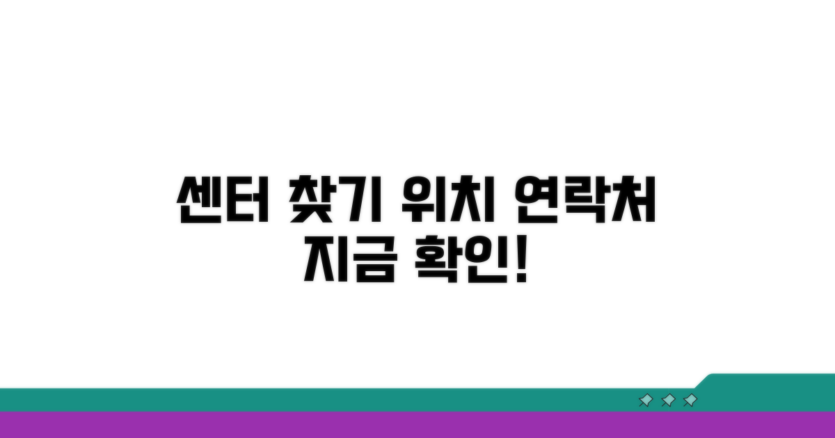 가까운 센터 위치 및 연락처 확인