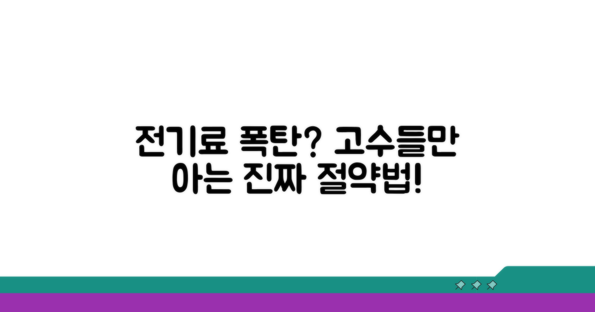 절약 고수만 아는 전기료 절감법