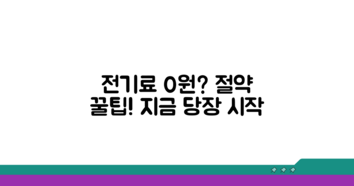 우리 집 전기료 확 줄이는 실천 방법
