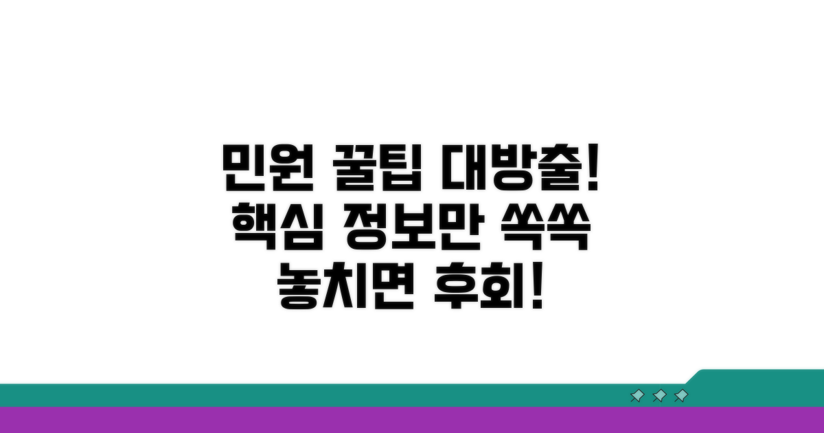 유용한 민원 관련 추가 정보