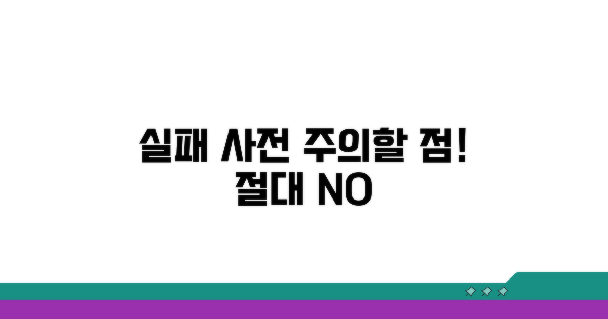 실패 사례와 주의해야 할 점