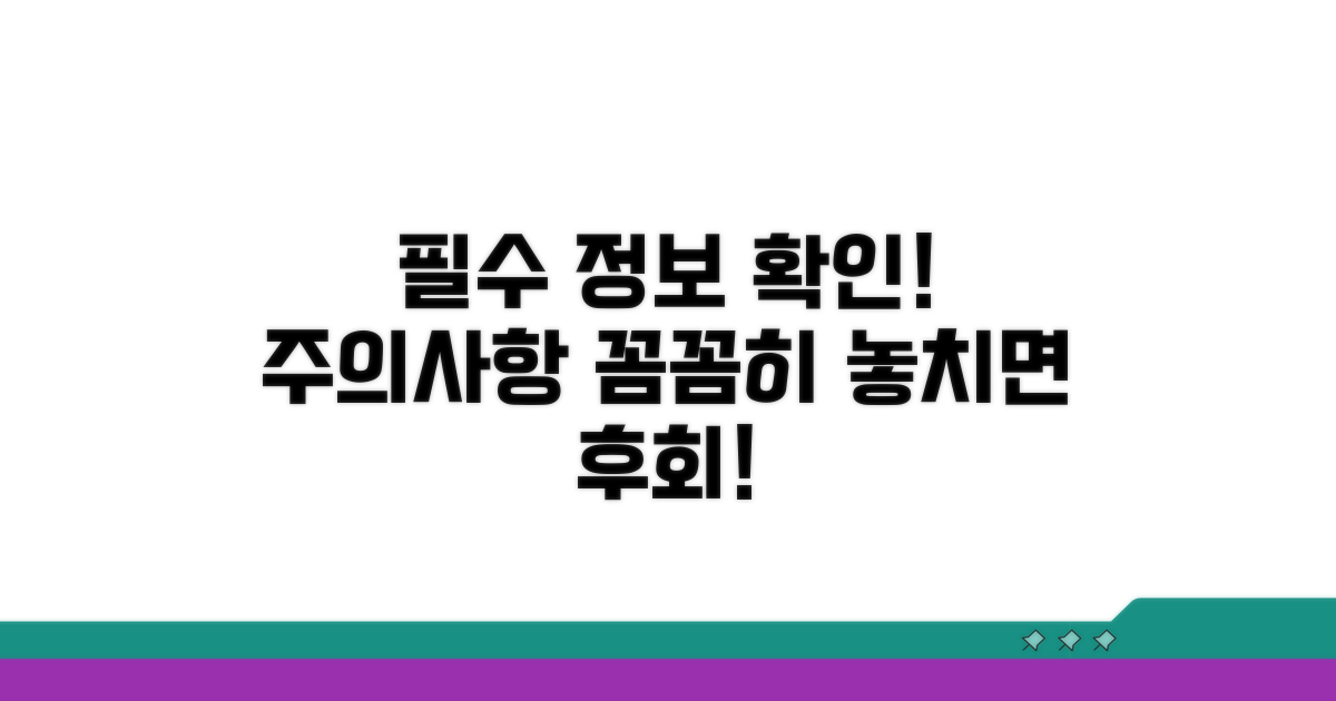 주의사항 및 필수 정보 확인