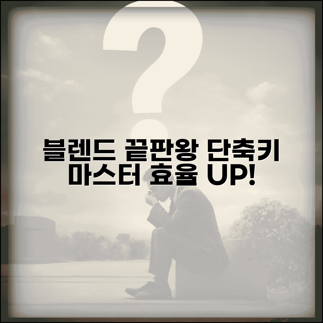 일러스트레이터 블렌드 단축키 완벽 가이드 | 오브젝트 혼합 효율화 및 사용법 총정리