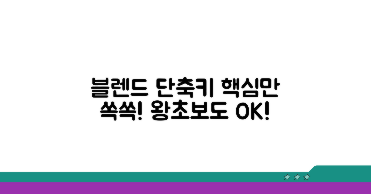 일러스트 블렌드 핵심 단축키 소개