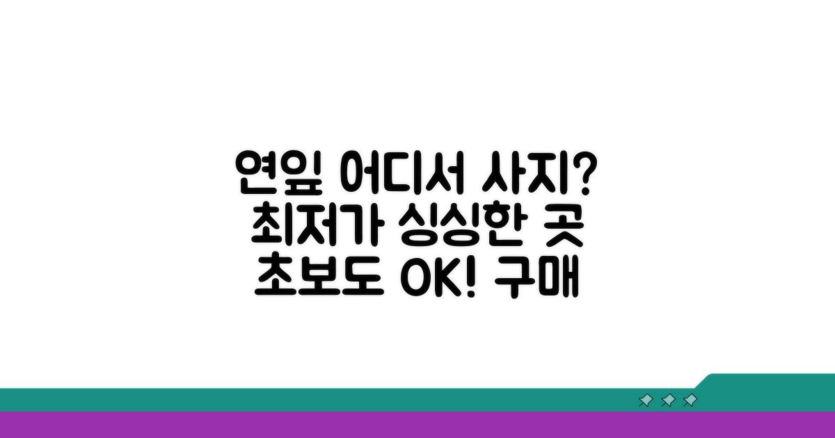 연잎 구매처 찾는 법