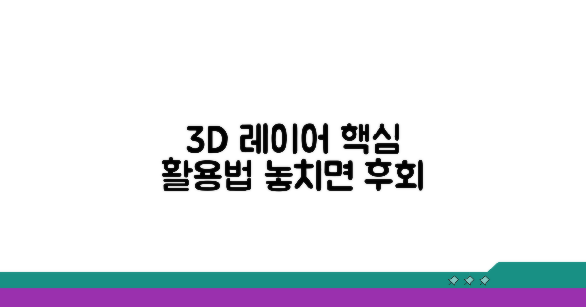 알아두면 좋은 3D 레이어 활용법