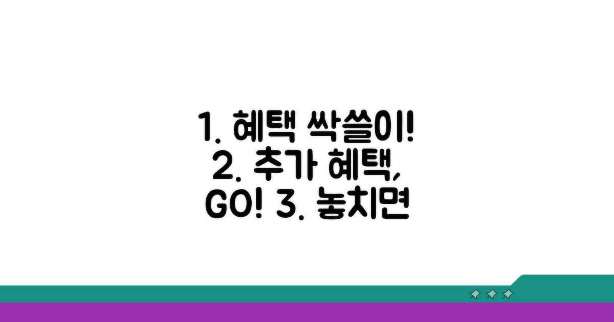 추가 혜택 놓치지 마세요