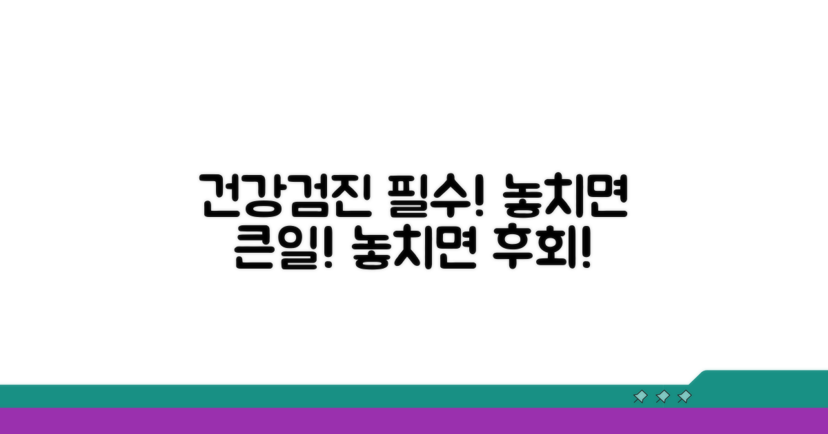 정기 검진 놓치면 안 되는 이유