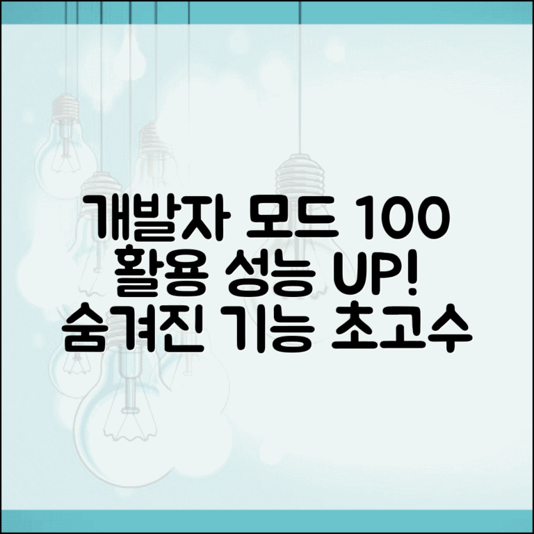 안드로이드 개발자모드 완벽 활용 | 고급 설정 해설 및 성능 최적화 노하우 총정리