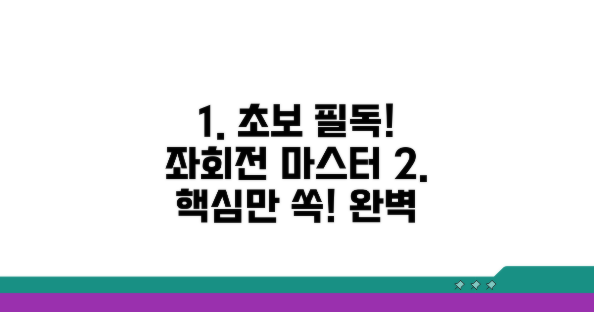 실전 좌회전, 단계별 완벽 운전법