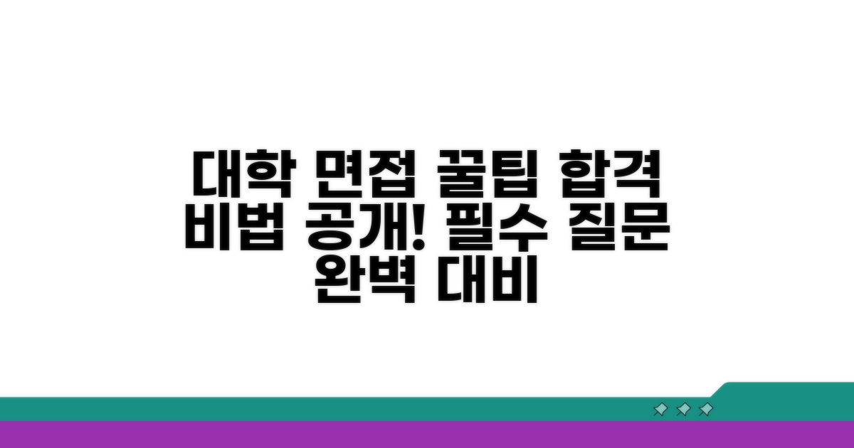 대학 면접 질문 대비 방법