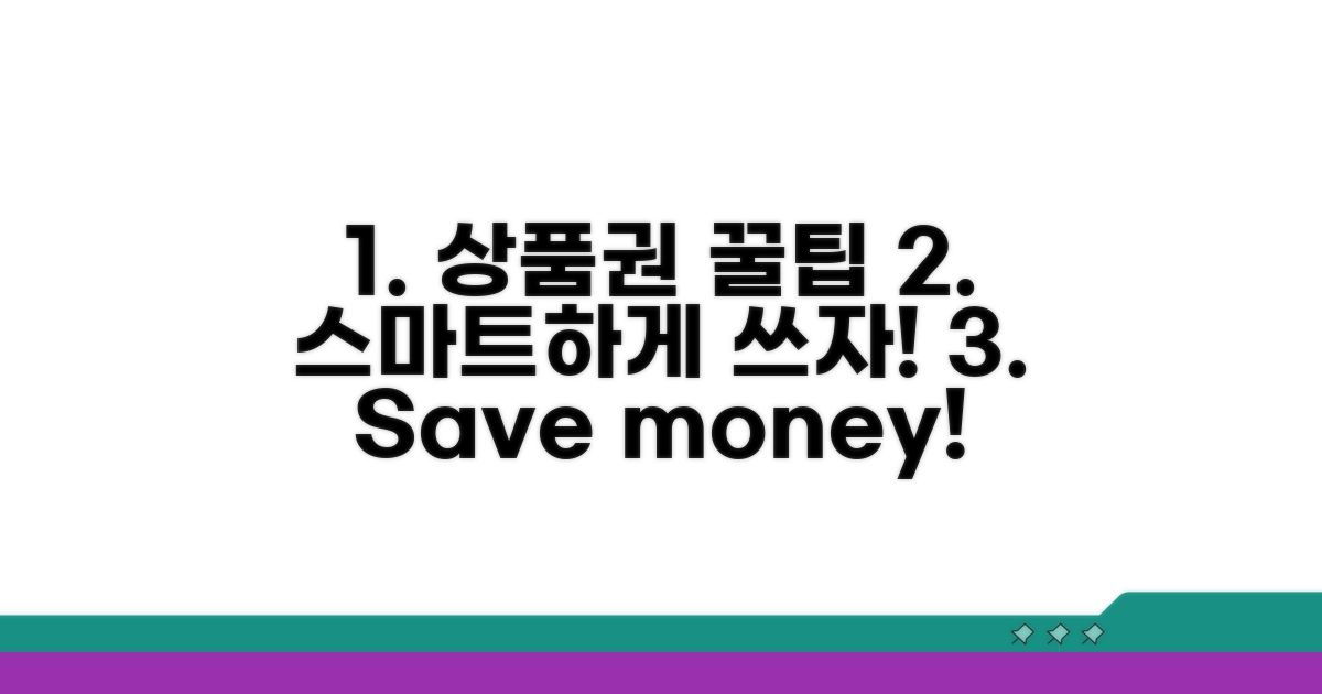 스마트하게 상품권 사용 꿀팁