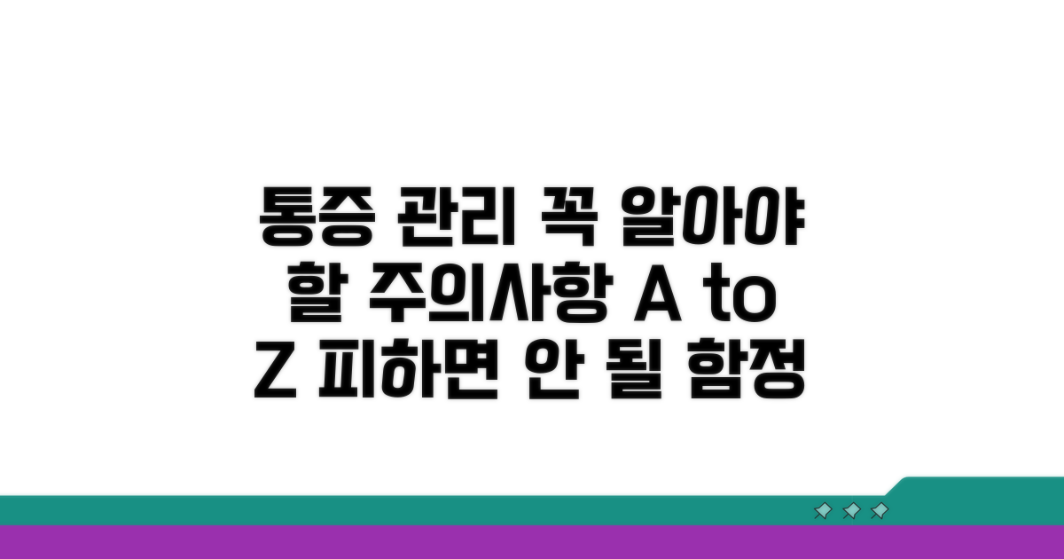 통증 관리 시 주의해야 할 점