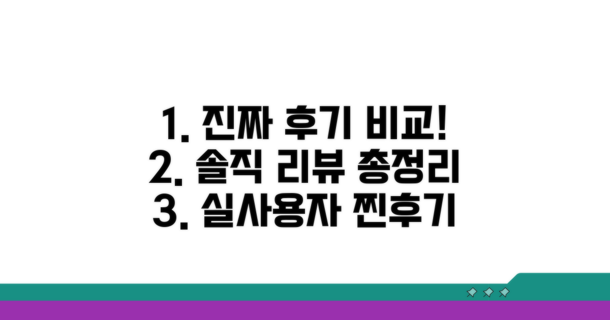 실제 사용자들의 솔직한 후기 비교