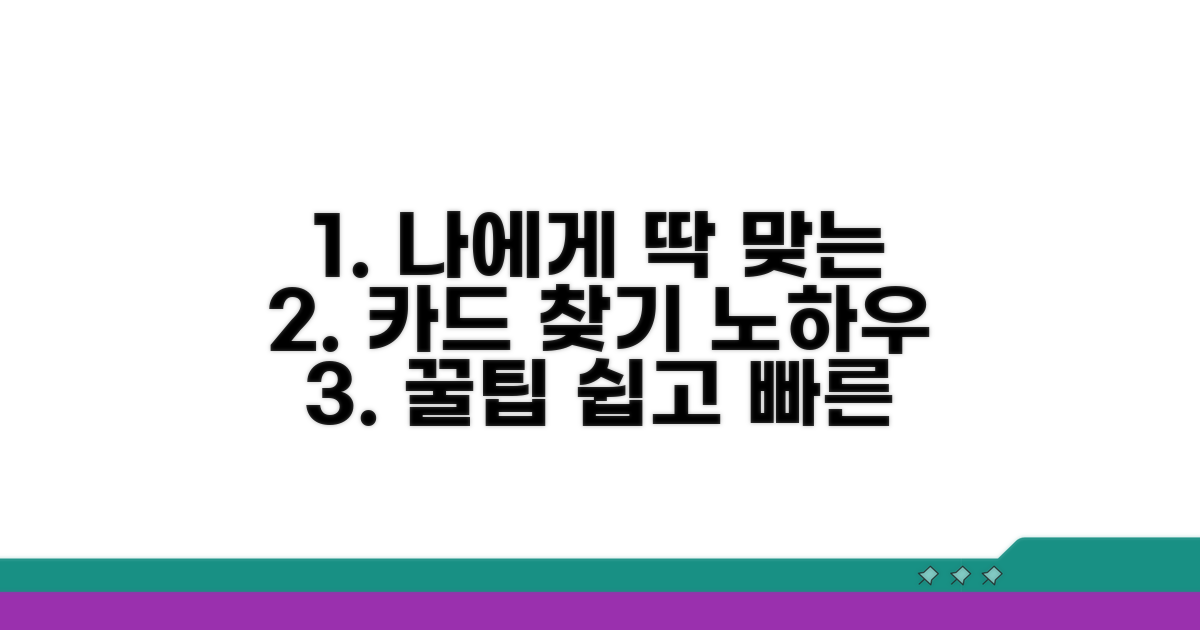 나에게 딱 맞는 카드 찾는 법