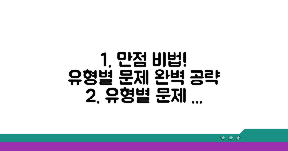 유형별 문제 풀이 비법 공개