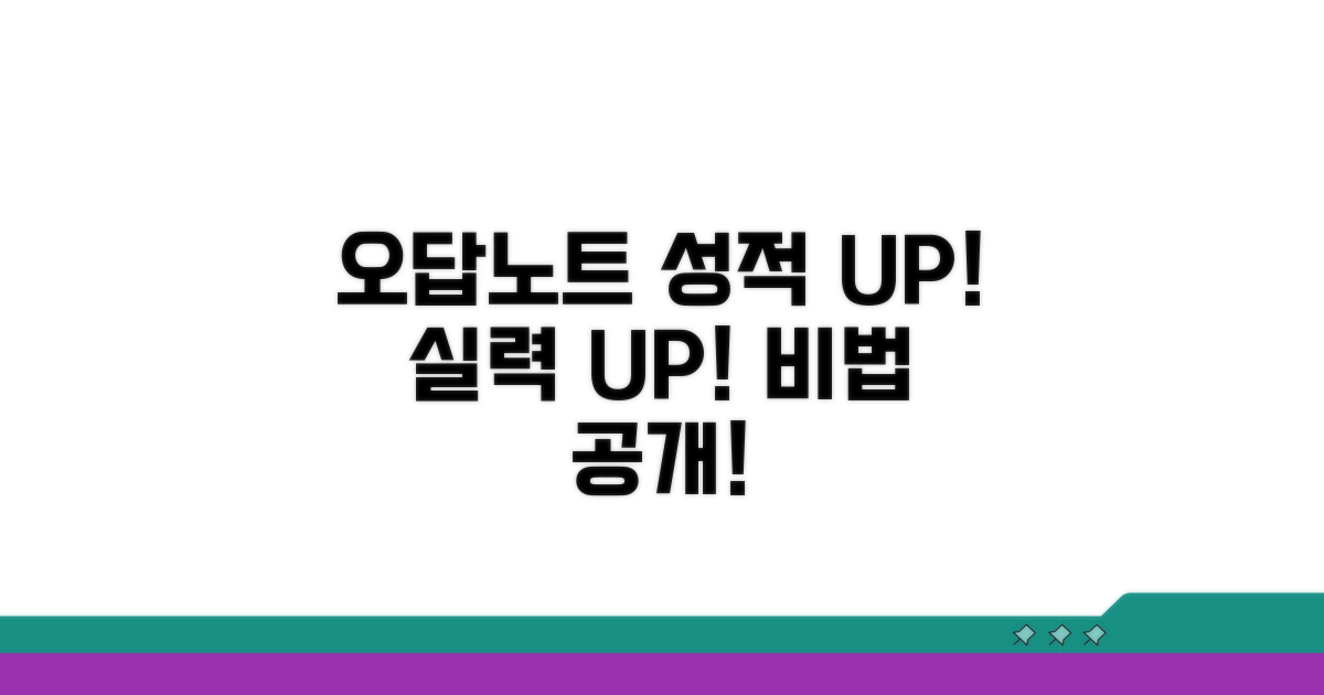 오답 노트 활용 실력 향상