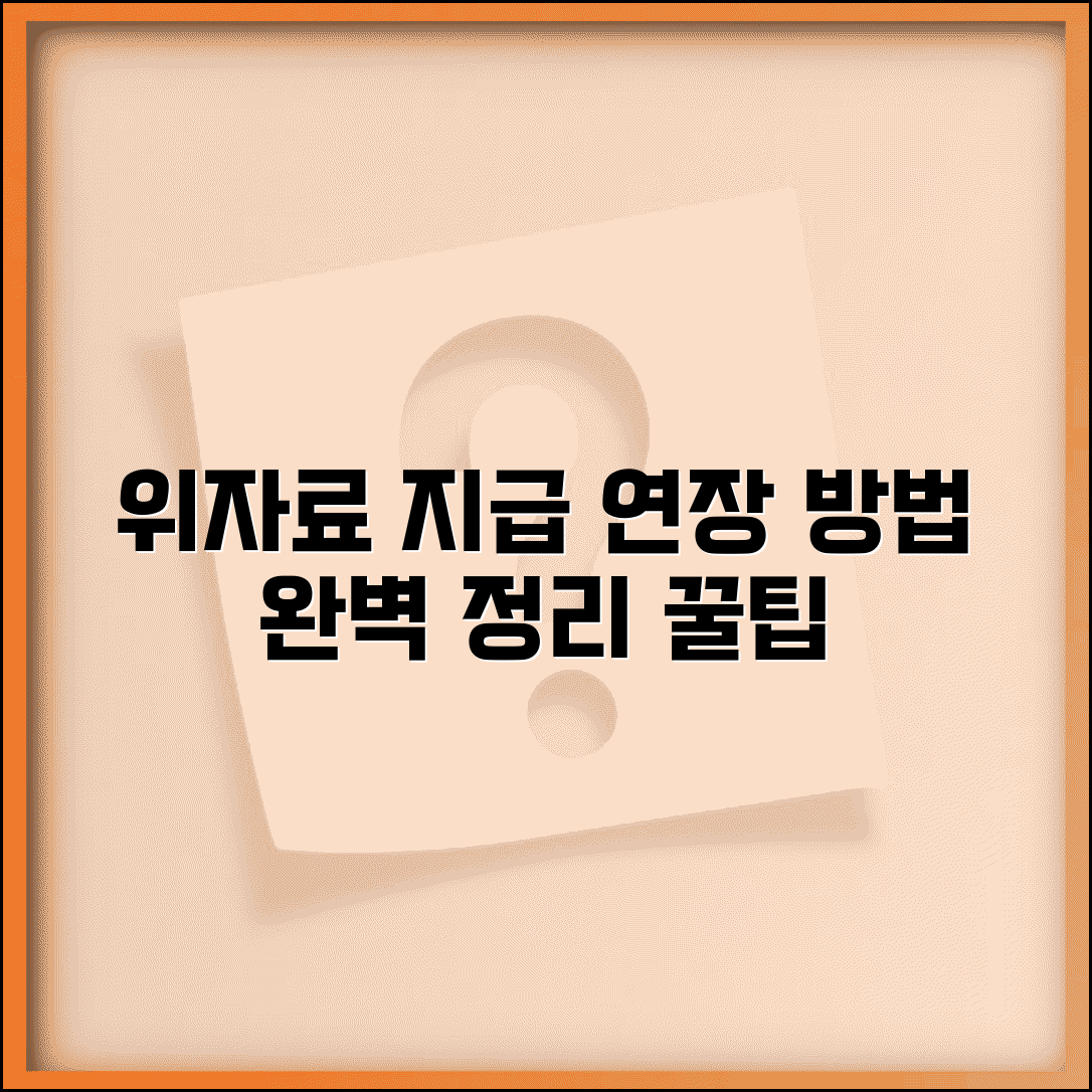 위자료 지급 기간 연장 방법 | 분할 지급 합의 및 변경 신청 절차, 후기 및 주의사항 총정리