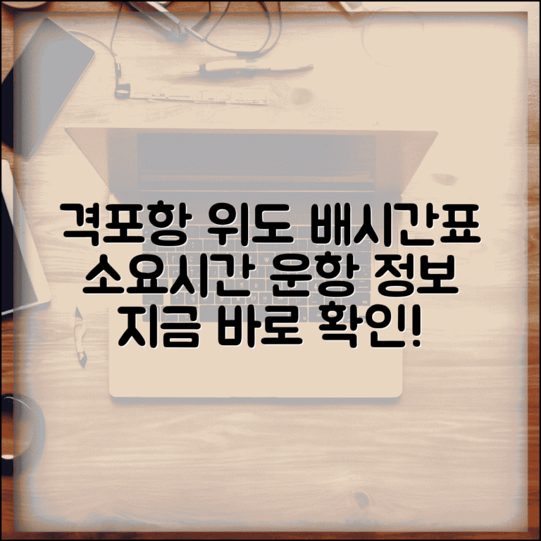 위도 배시간표 격포항 출발 | 위도 여객선 운항과 소요시간, 최신 정보 확인
