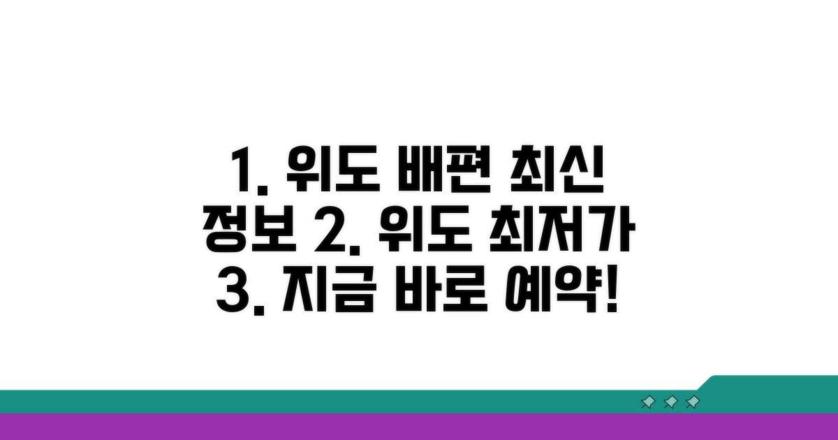 위도 여객선 운항 정보와 요금