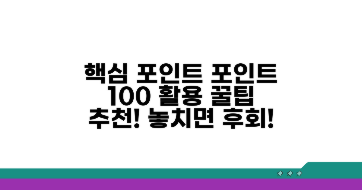 포인트 사용법과 추천 활용처